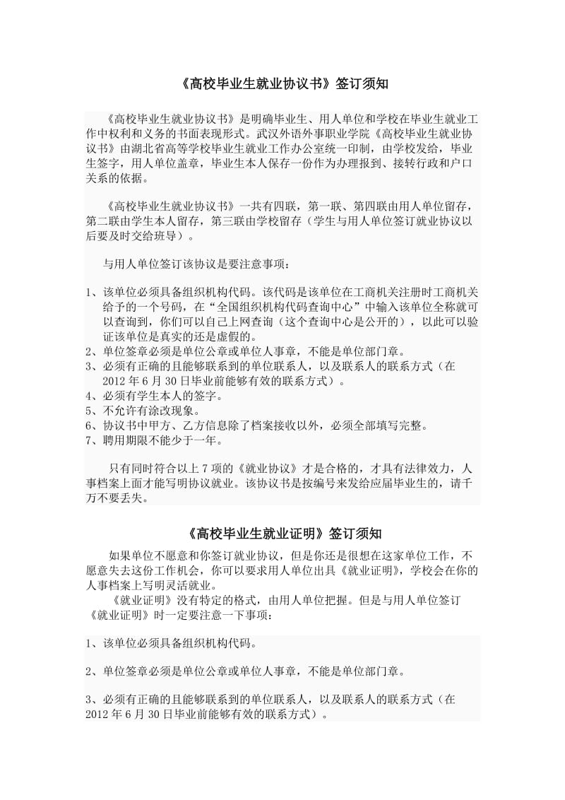 高校毕业生就业协议书、就业证明、就业合同签订须知.doc_第1页