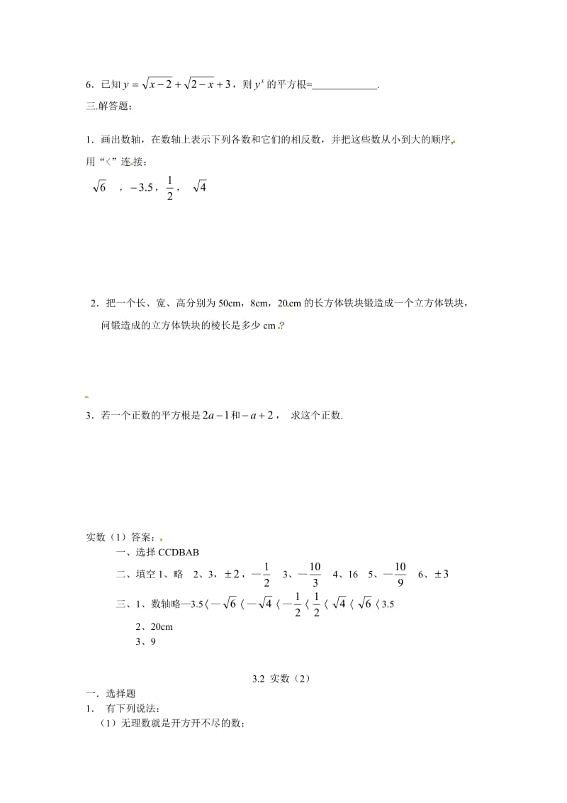 浙教版数学七上3.2《实数》word同步测试2篇【试题试卷】.doc_第2页