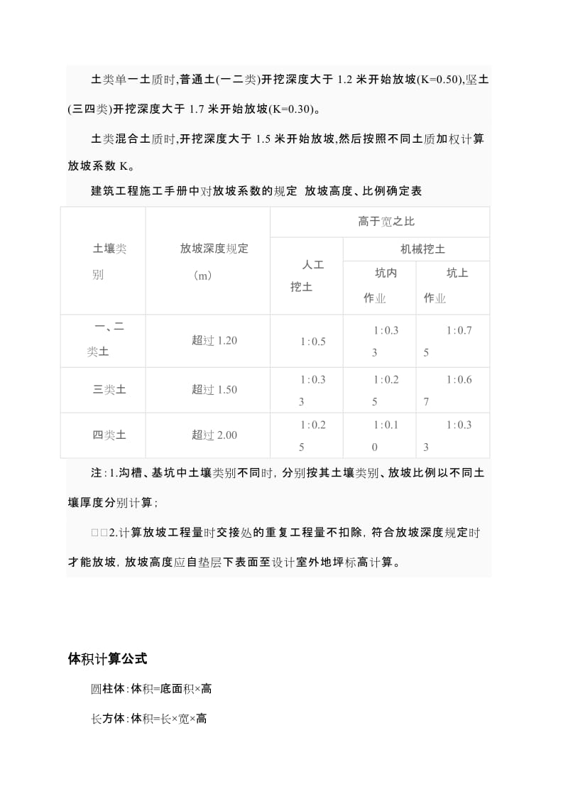 放坡系数与土方放坡计算公式.doc_第2页