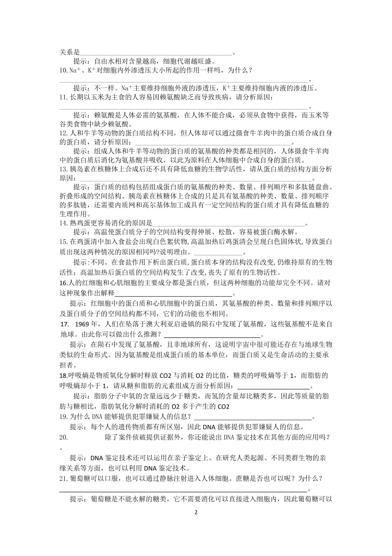 学透教材、理清原因、规范答题专练(一)必修1分子与细胞.doc_第2页