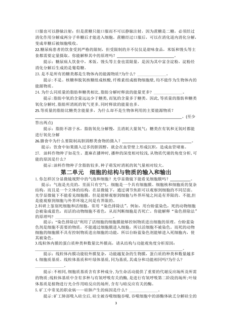 学透教材、理清原因、规范答题专练(一)必修1分子与细胞.doc_第3页