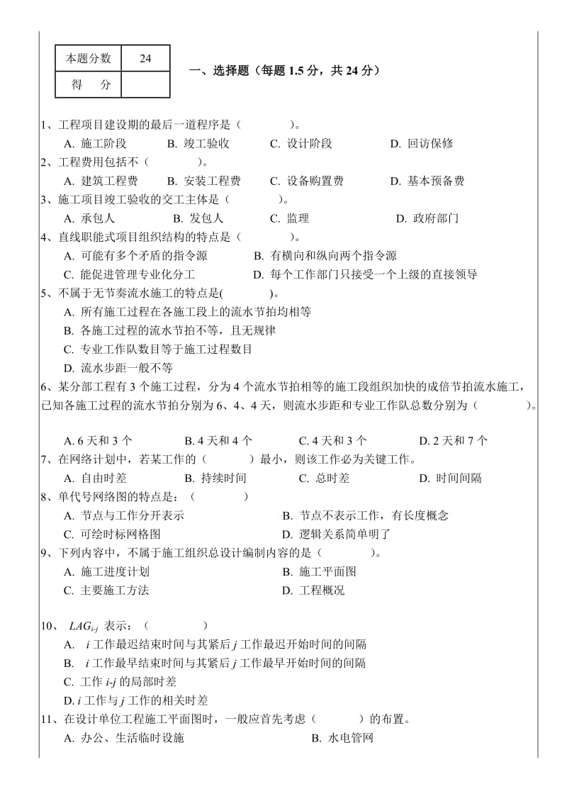 工程项目管理试题.doc_第1页