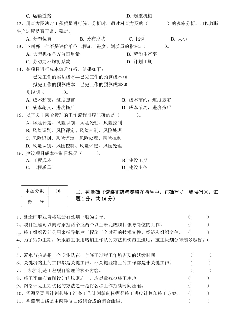 工程项目管理试题.doc_第2页