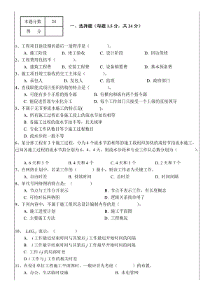 工程项目管理试题.doc