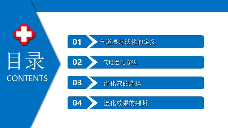 气道管理气道湿化.ppt_第2页