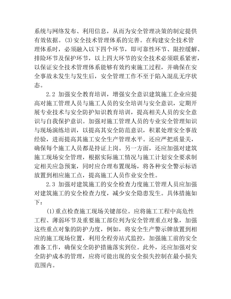 工地安全管理如何做好.doc_第2页