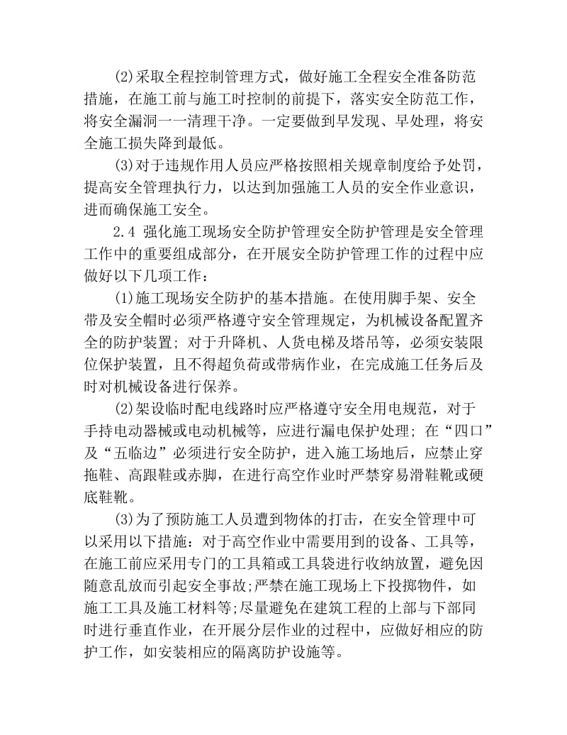 工地安全管理如何做好.doc_第3页