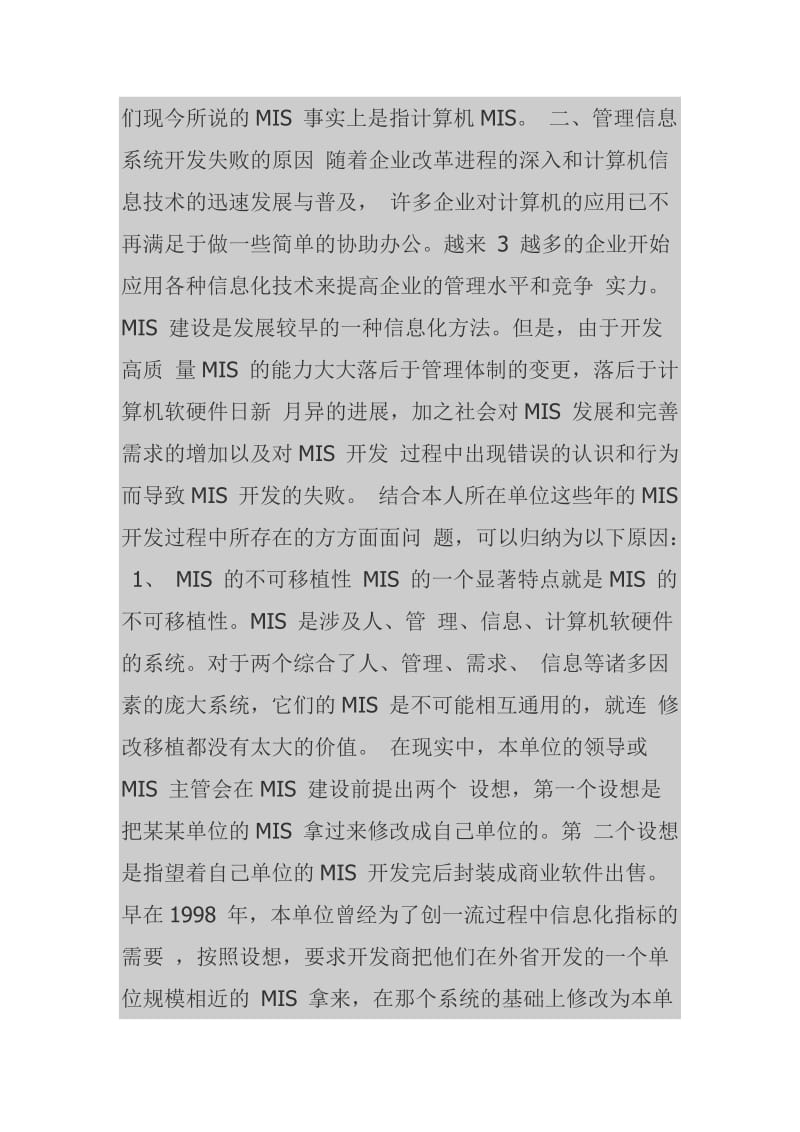 管理信息系统开发失败的原因以及建议.doc_第2页