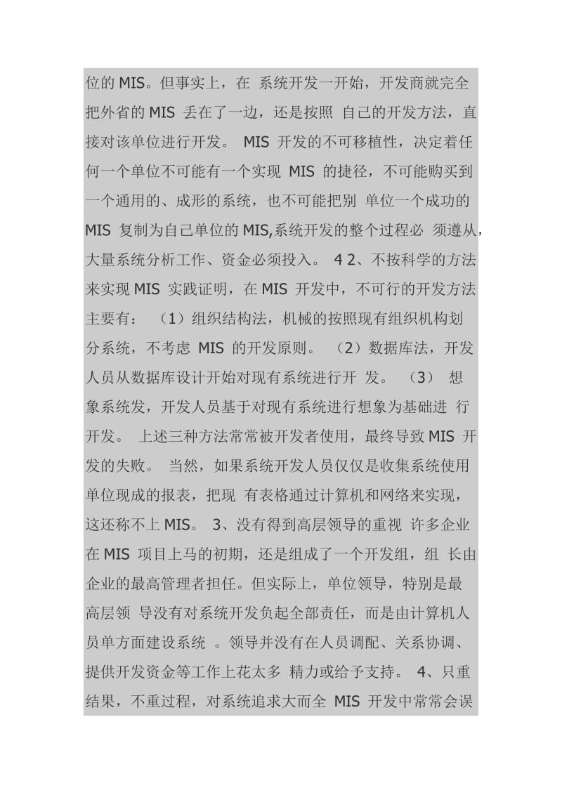 管理信息系统开发失败的原因以及建议.doc_第3页