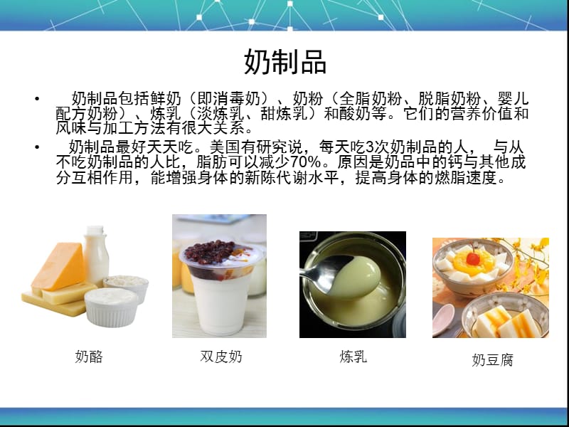 奶制品公司简介对比.ppt_第2页