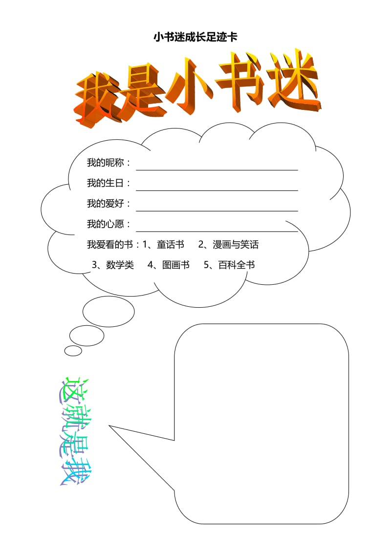 小学二级课外阅读记录卡.docx_第2页