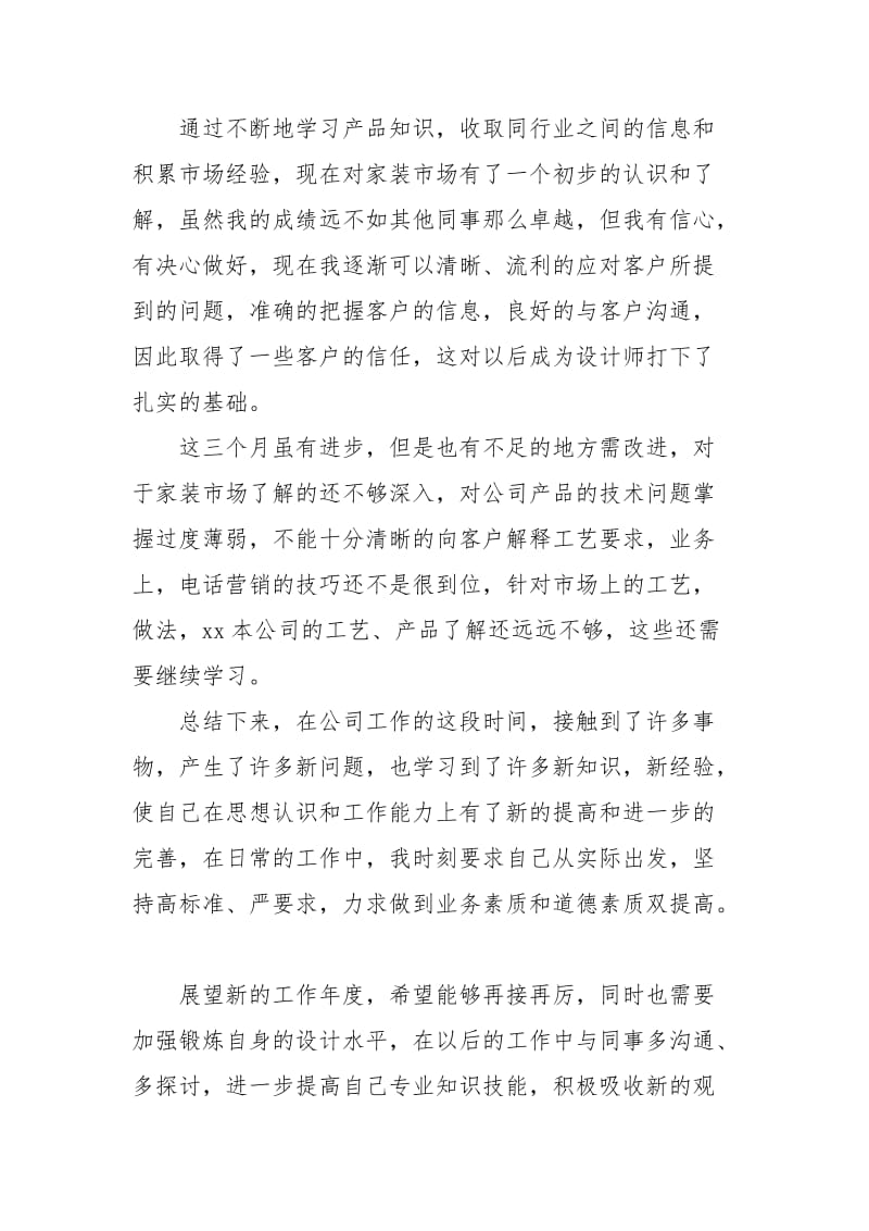 装饰企业个人年终总结5篇.docx_第2页