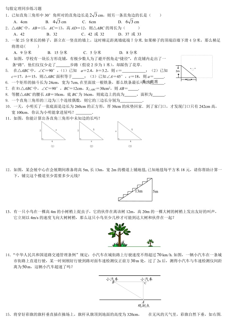 勾股定理练习题附答案(免费).docx_第1页