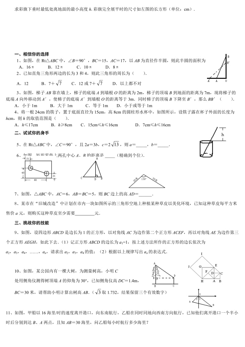 勾股定理练习题附答案(免费).docx_第2页