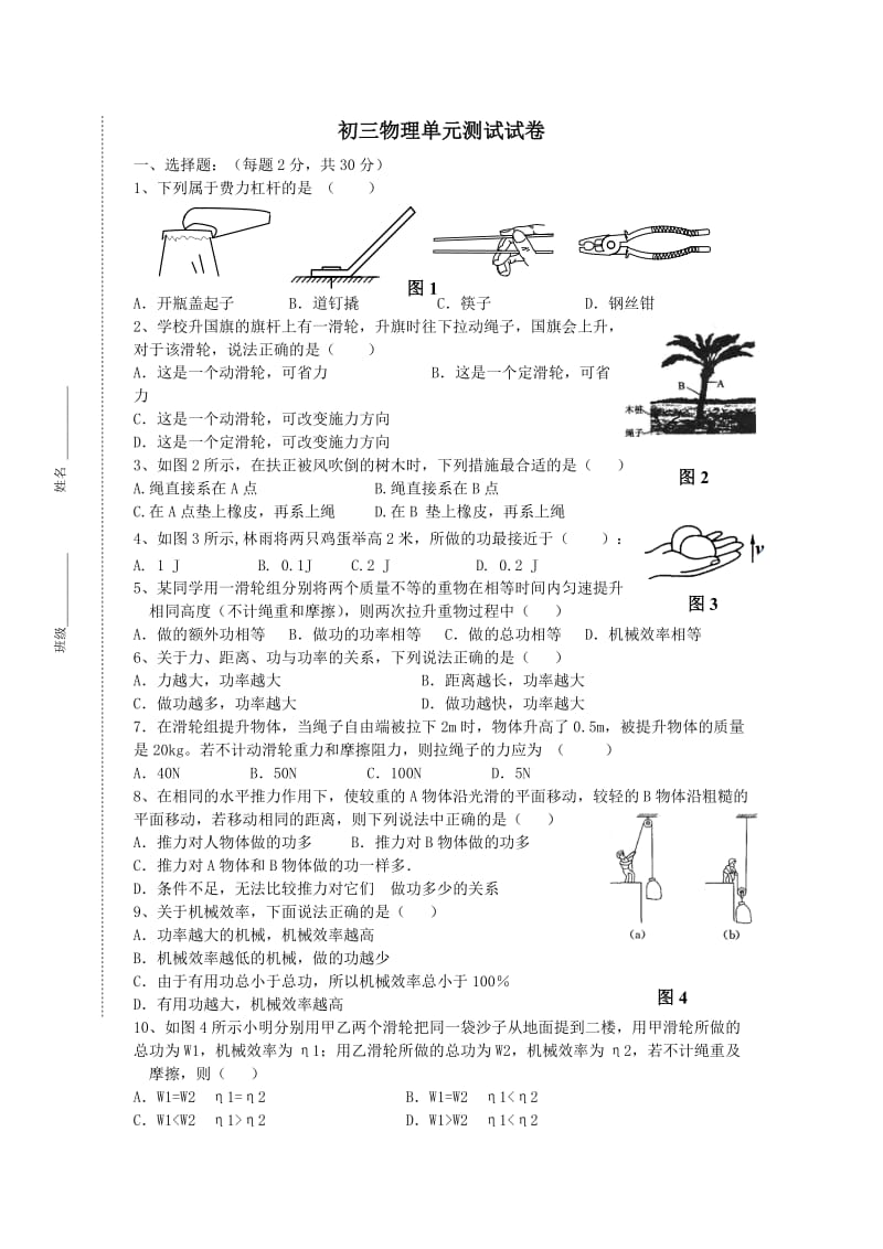 杠杆和滑轮单元测试题.doc_第1页