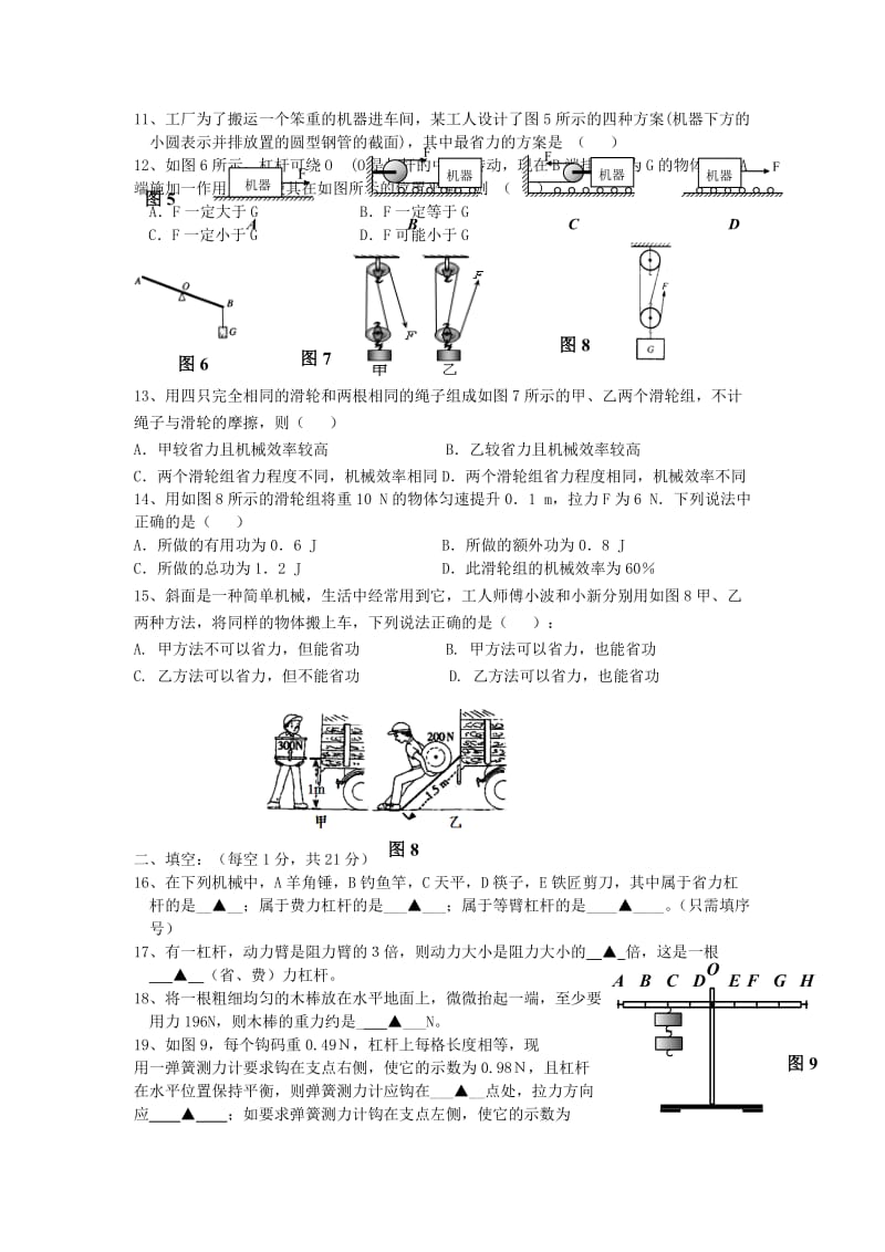 杠杆和滑轮单元测试题.doc_第2页