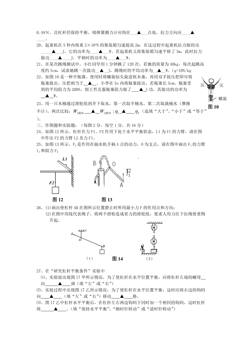 杠杆和滑轮单元测试题.doc_第3页