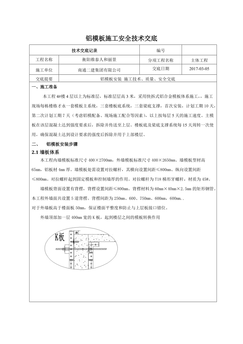 铝模技术交底.doc_第1页