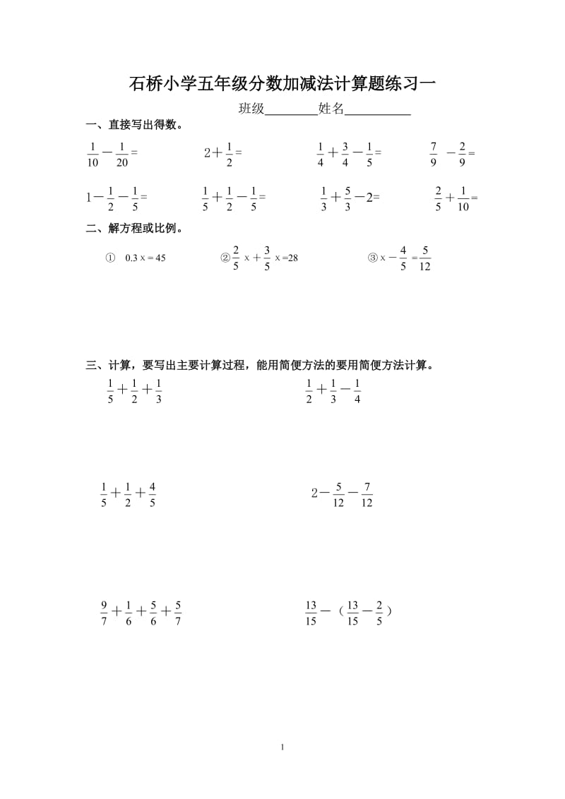 五级下册数学分数加减法的计算题(10套)-五下脱式计算题分数加减法.docx_第1页