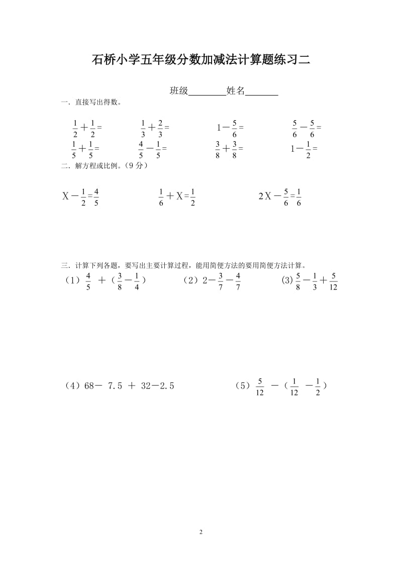 五级下册数学分数加减法的计算题(10套)-五下脱式计算题分数加减法.docx_第2页