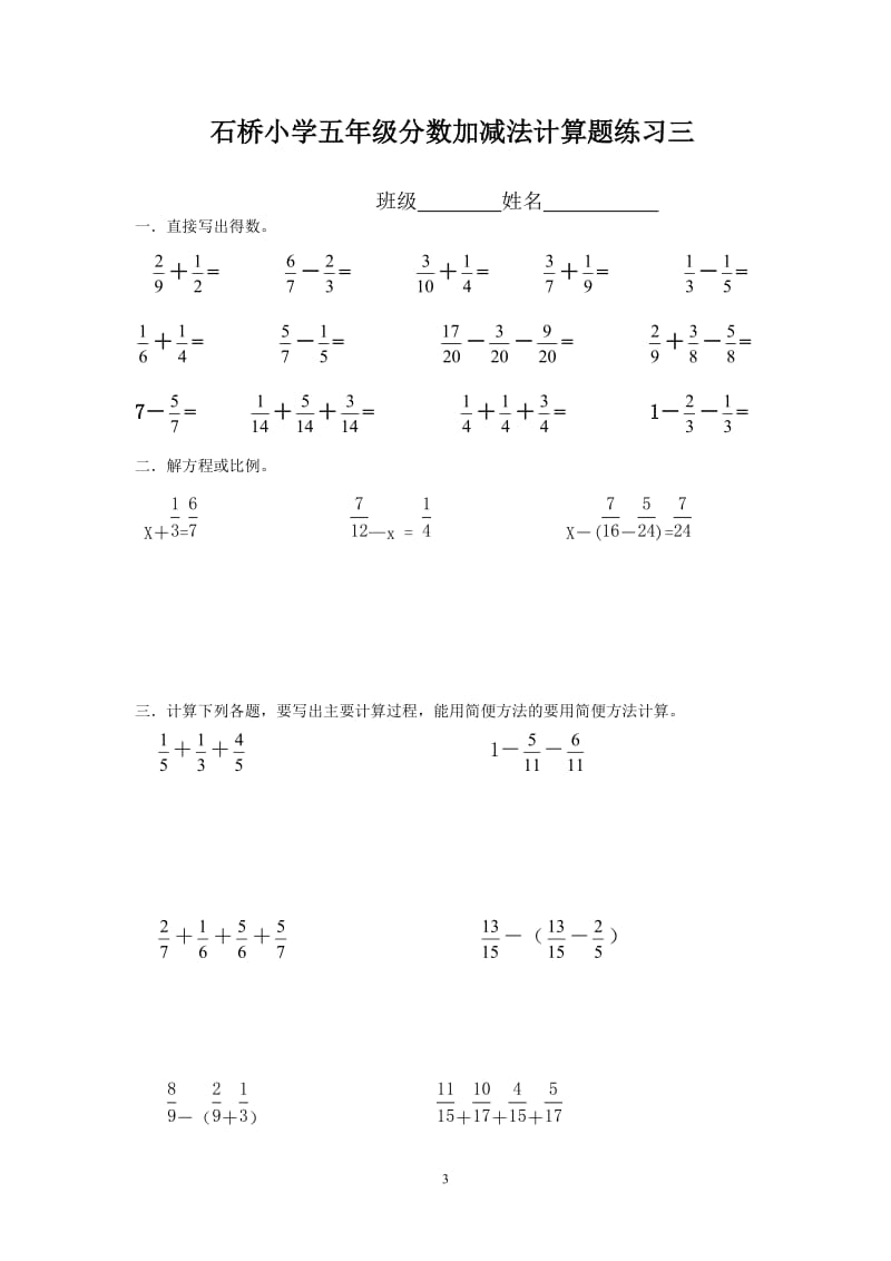 五级下册数学分数加减法的计算题(10套)-五下脱式计算题分数加减法.docx_第3页