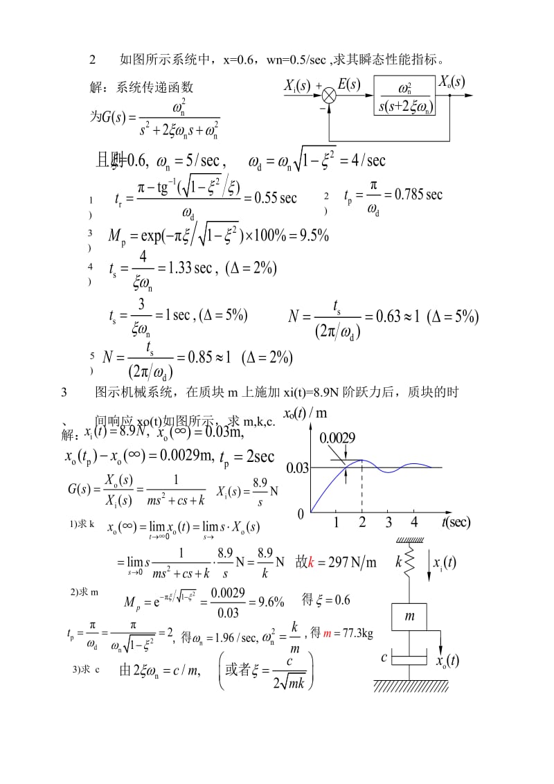 机械工程复习参考.doc_第2页