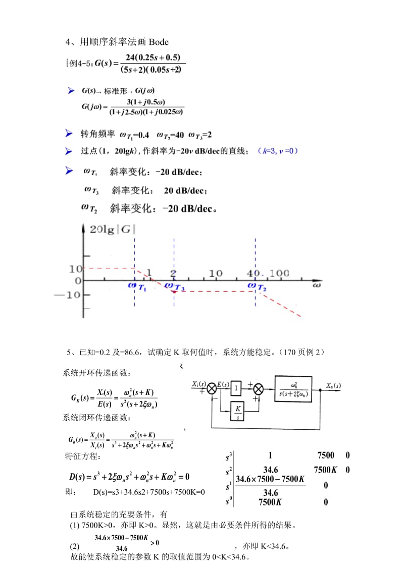 机械工程复习参考.doc_第3页