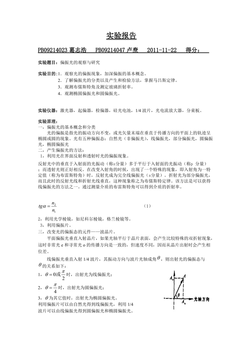 偏振光的观察与研究.docx_第1页