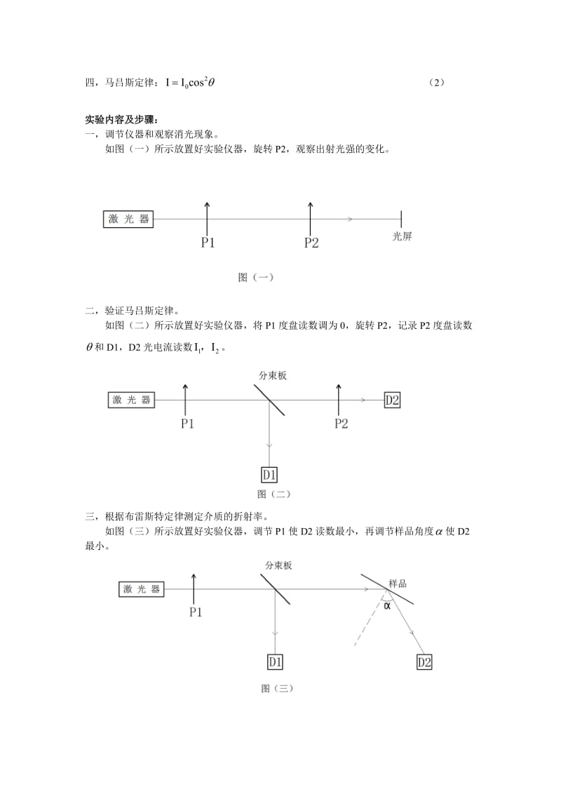 偏振光的观察与研究.docx_第2页