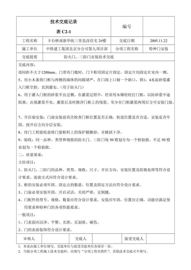 防火门、三防门安装交底.doc_第2页