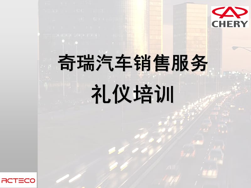 销售礼仪.ppt_第1页