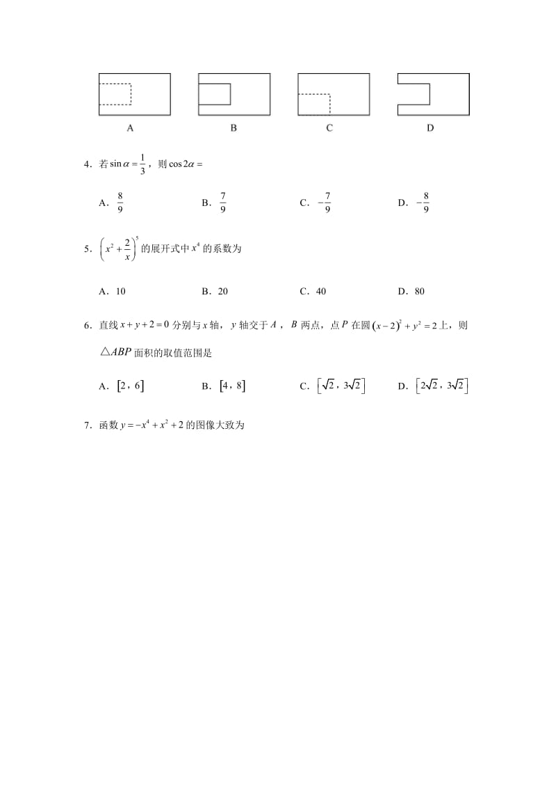 全国(三卷)高考数学(理)试题及答案.doc_第2页