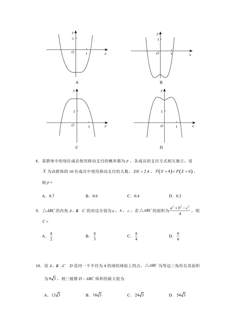 全国(三卷)高考数学(理)试题及答案.doc_第3页