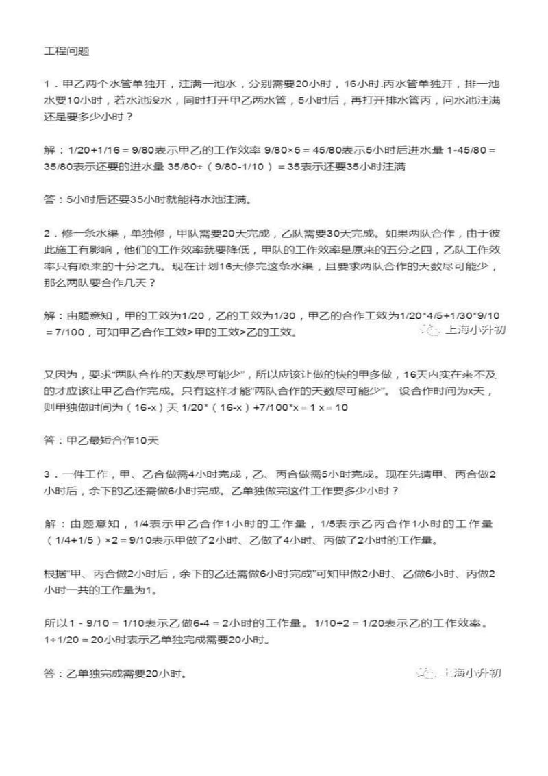 小升初最容易出的30道奥数题.doc_第1页