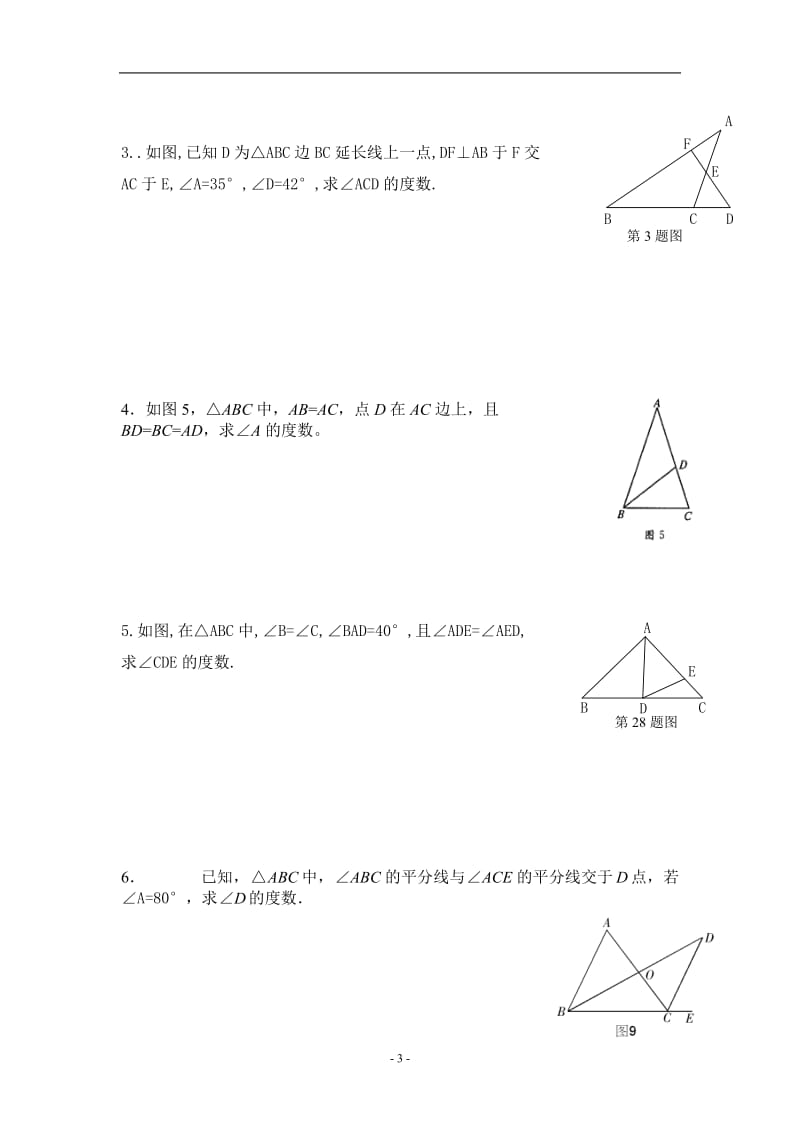 八级上册数学三角形测试题.docx_第3页