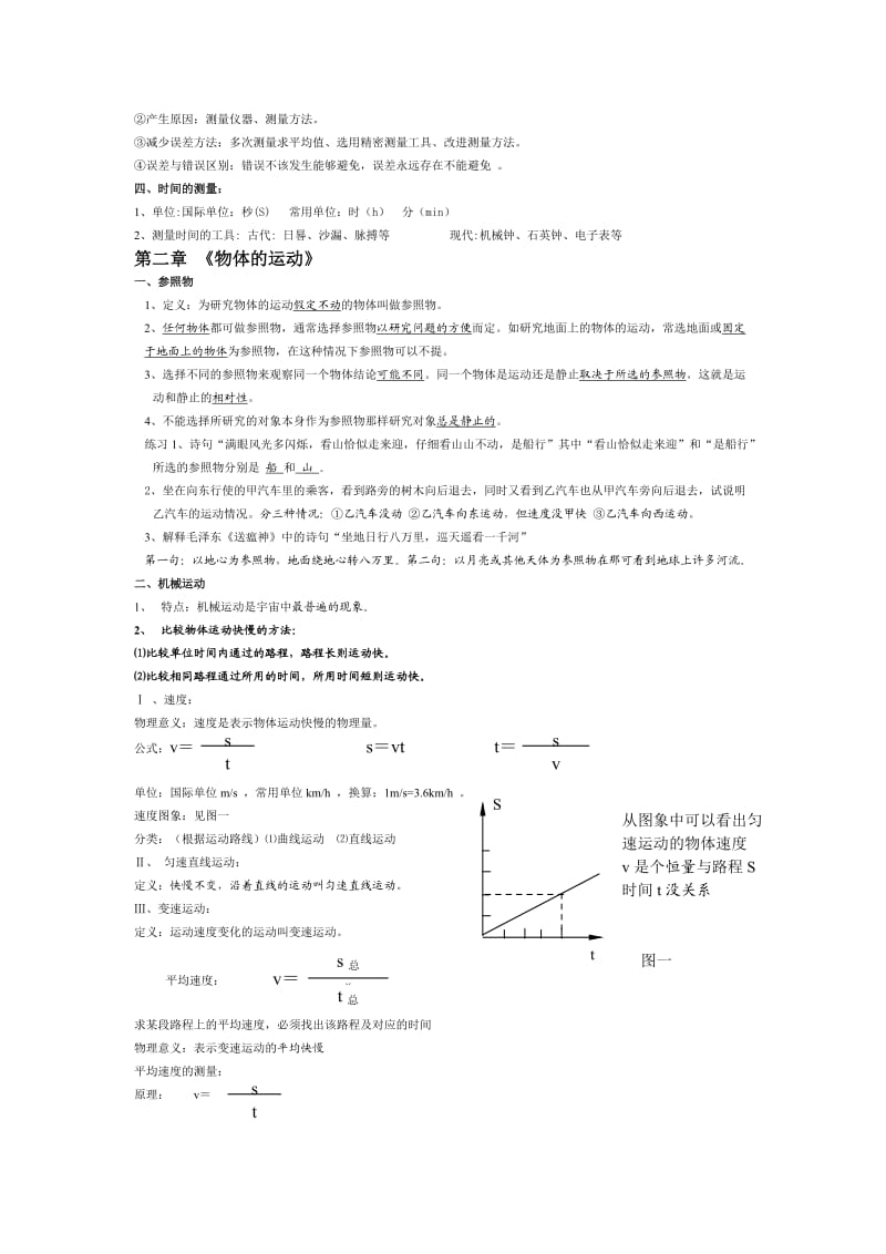 初三物理知识点(鲁教版).doc_第3页