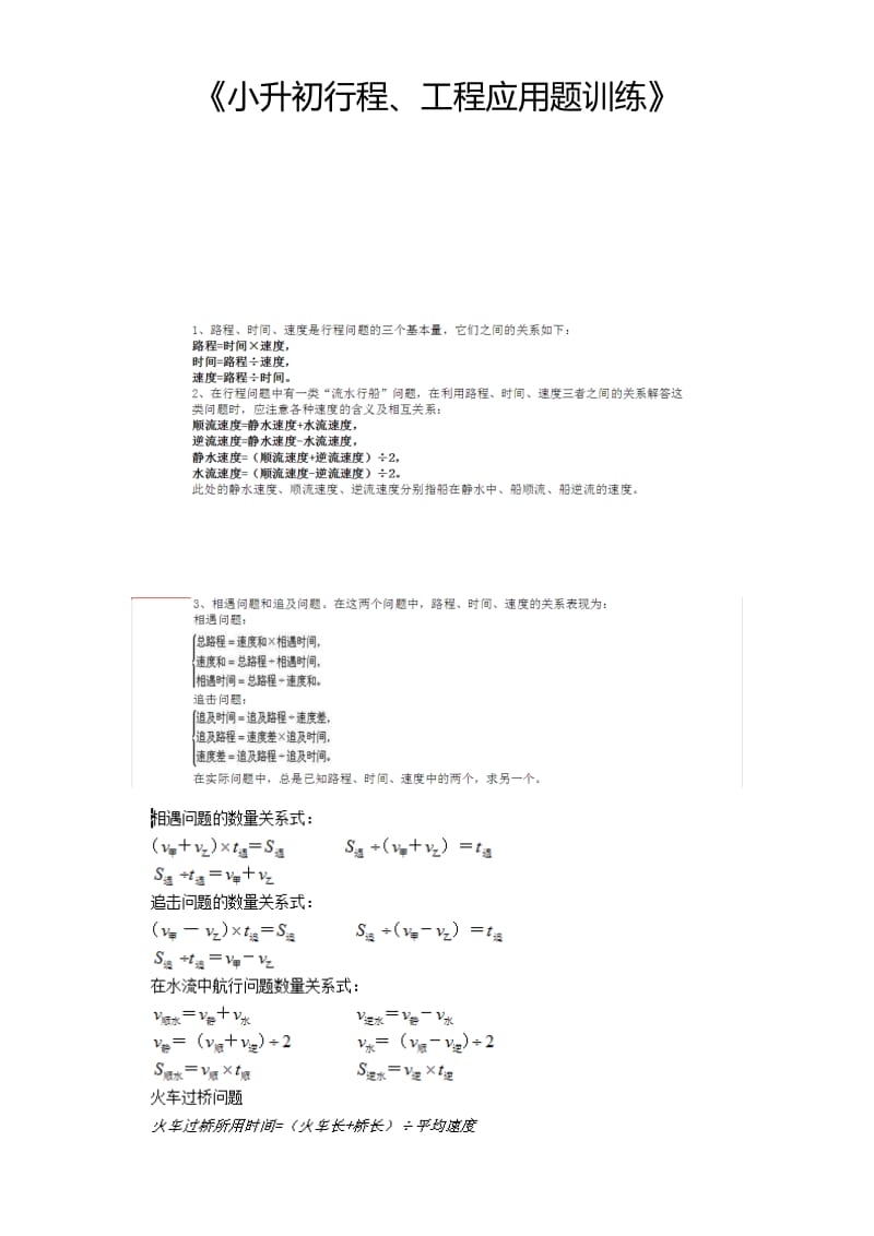 50题行程、工程应用题.doc_第1页