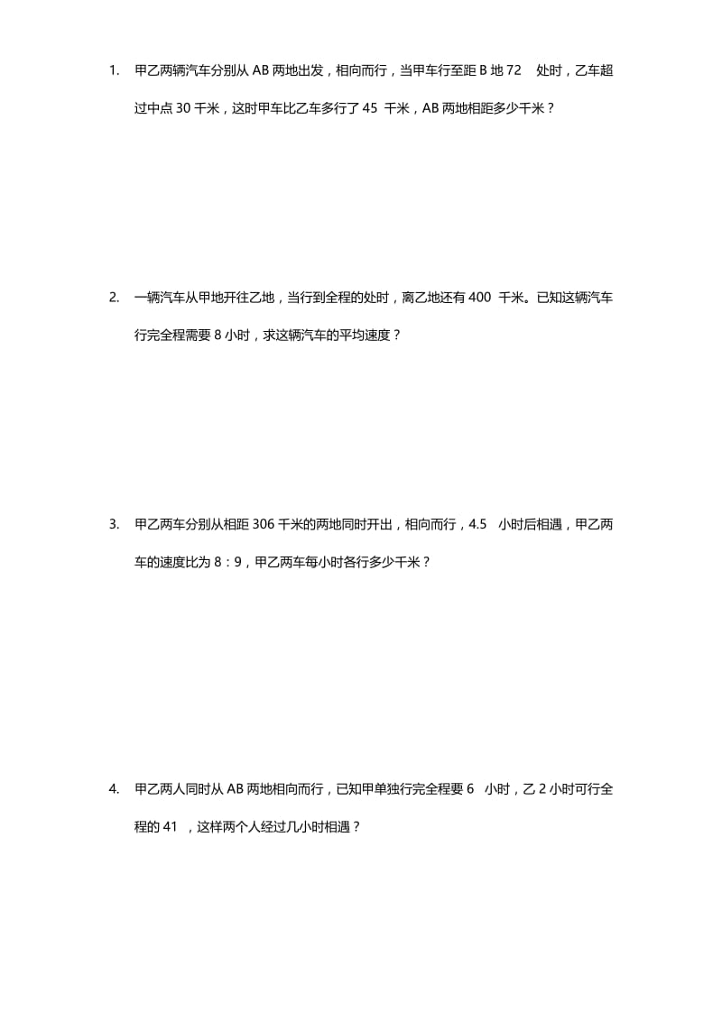 50题行程、工程应用题.doc_第2页