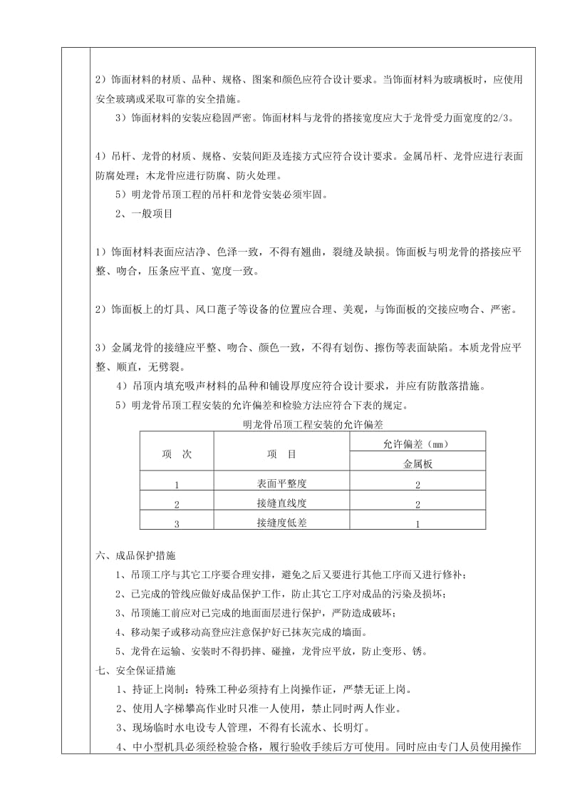 铝方通吊顶技术交底.doc_第3页