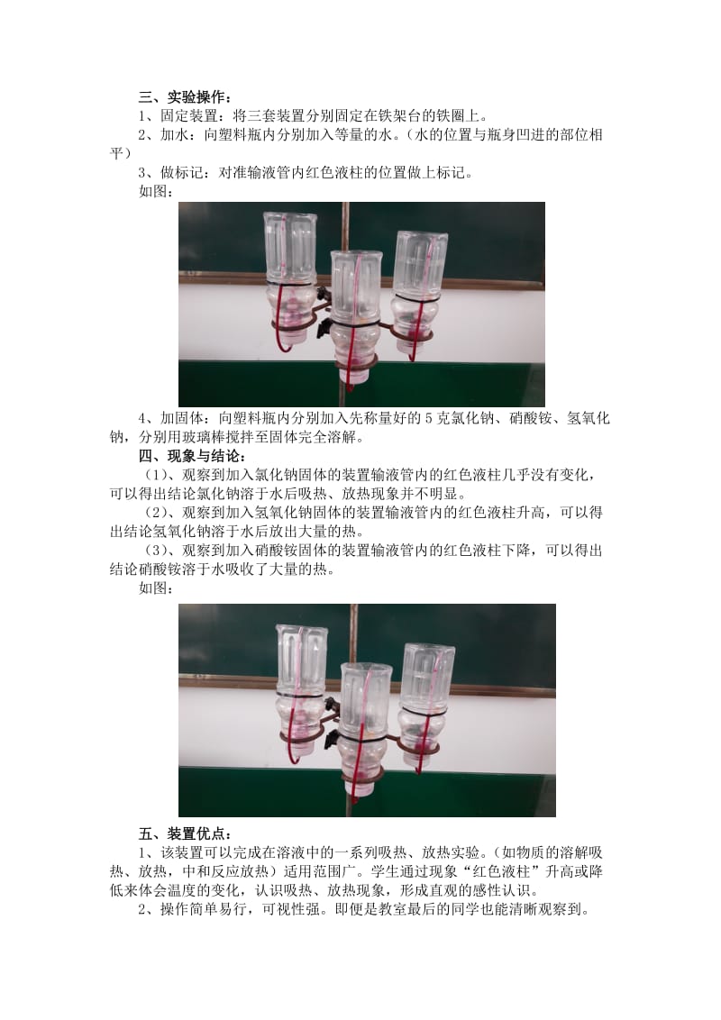 溶解时吸热、放热现象实验改进.doc_第2页