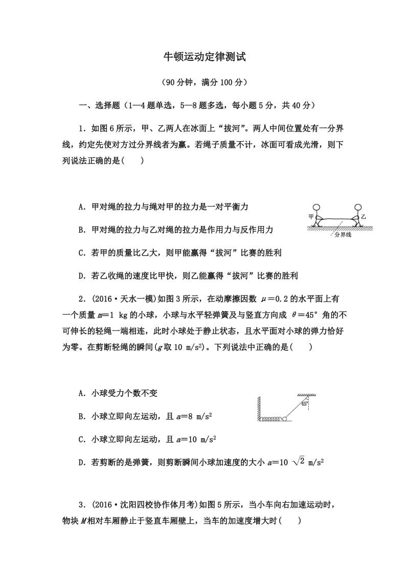 牛顿运动定律测试.doc_第1页