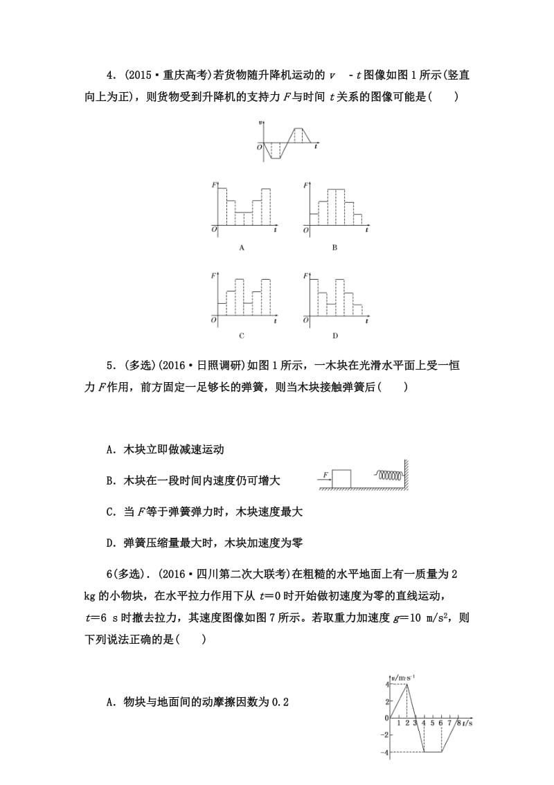 牛顿运动定律测试.doc_第3页