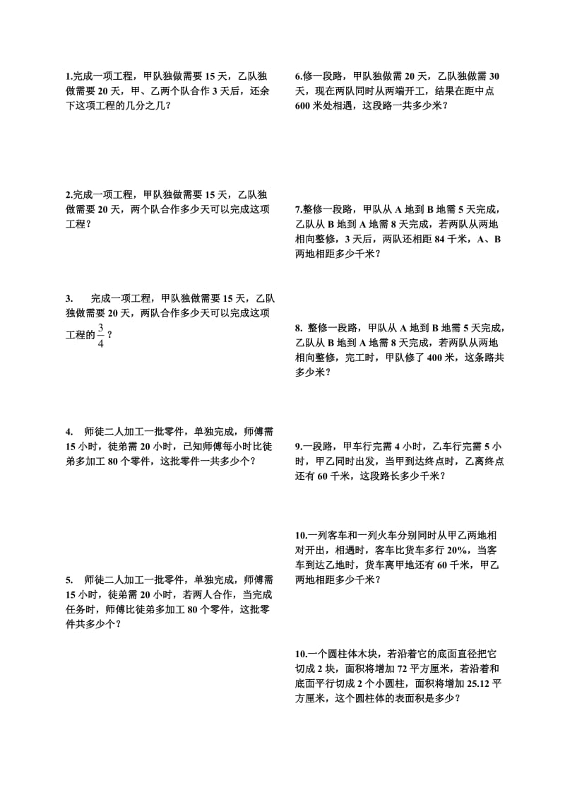 工程问题应用题练习.doc_第1页