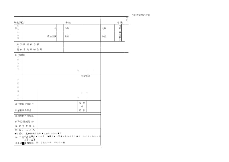 就业推荐表(电子版).docx_第1页