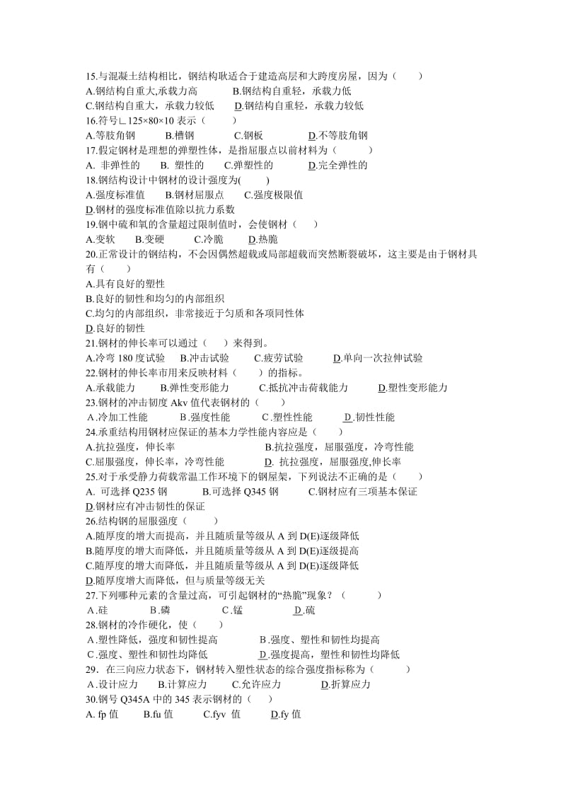 钢结构材料.doc_第2页