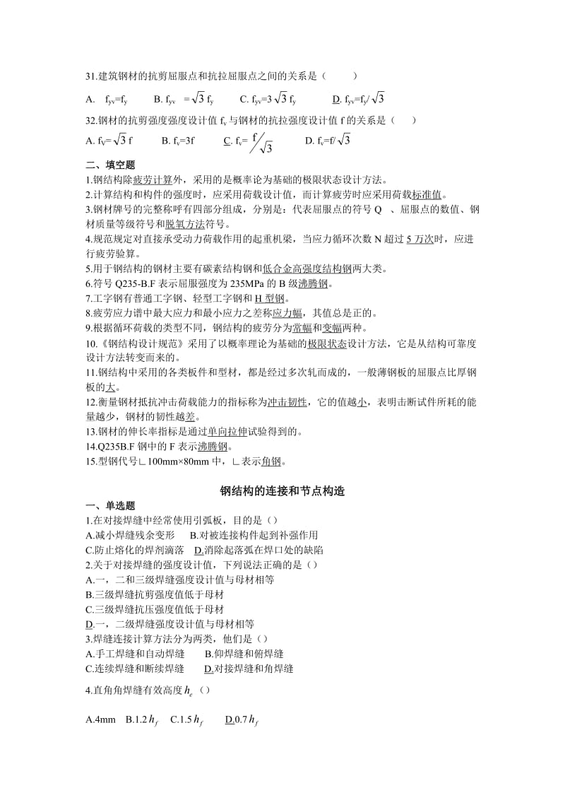 钢结构材料.doc_第3页