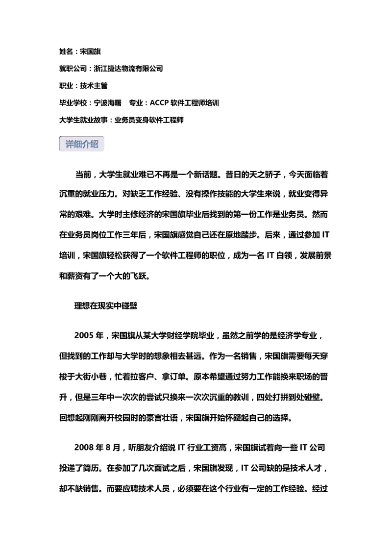 大学生就业故事：业务员变身软件工程师.doc_第1页