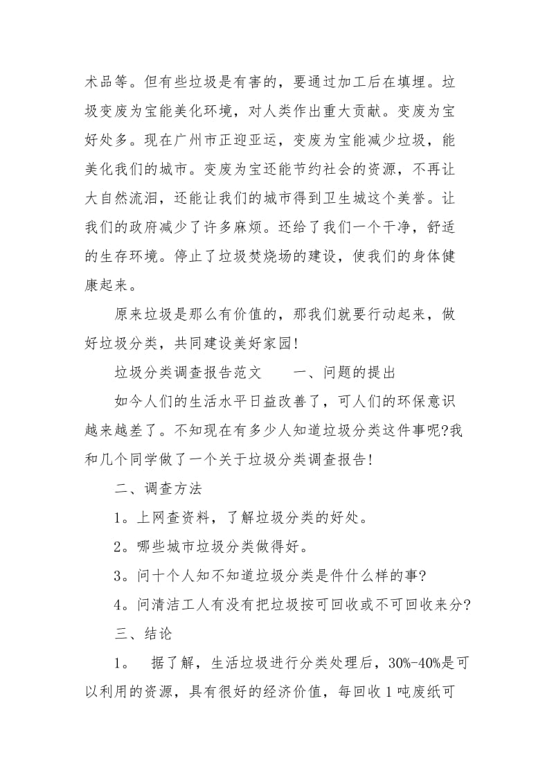 垃圾分类调查报告.docx_第2页