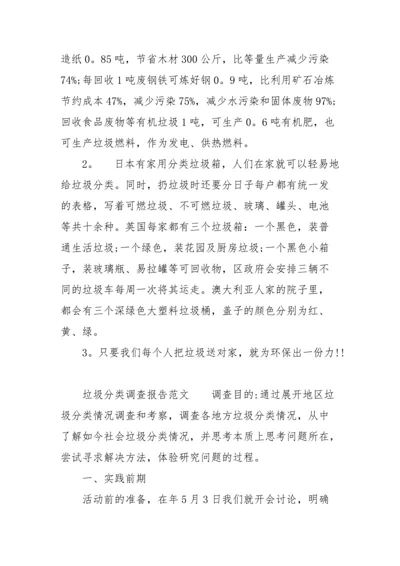 垃圾分类调查报告.docx_第3页