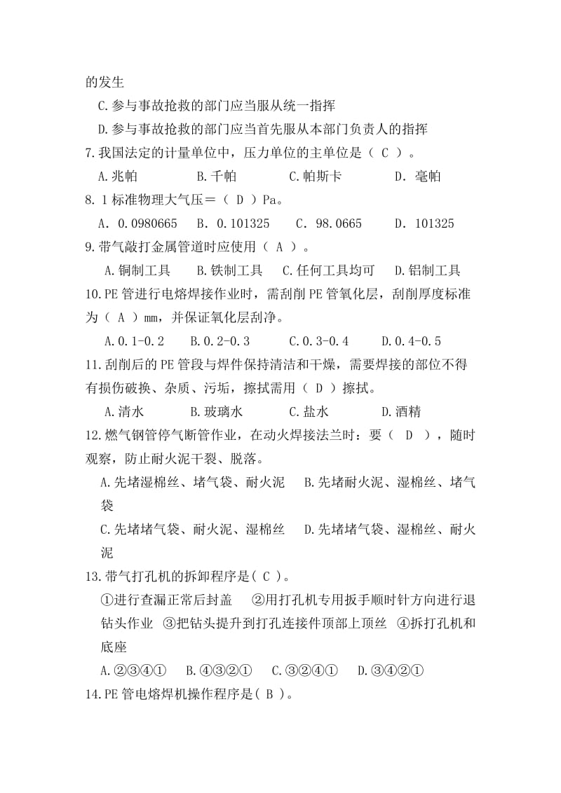 燃气抢修抢险工测试题1(含答案).doc_第2页